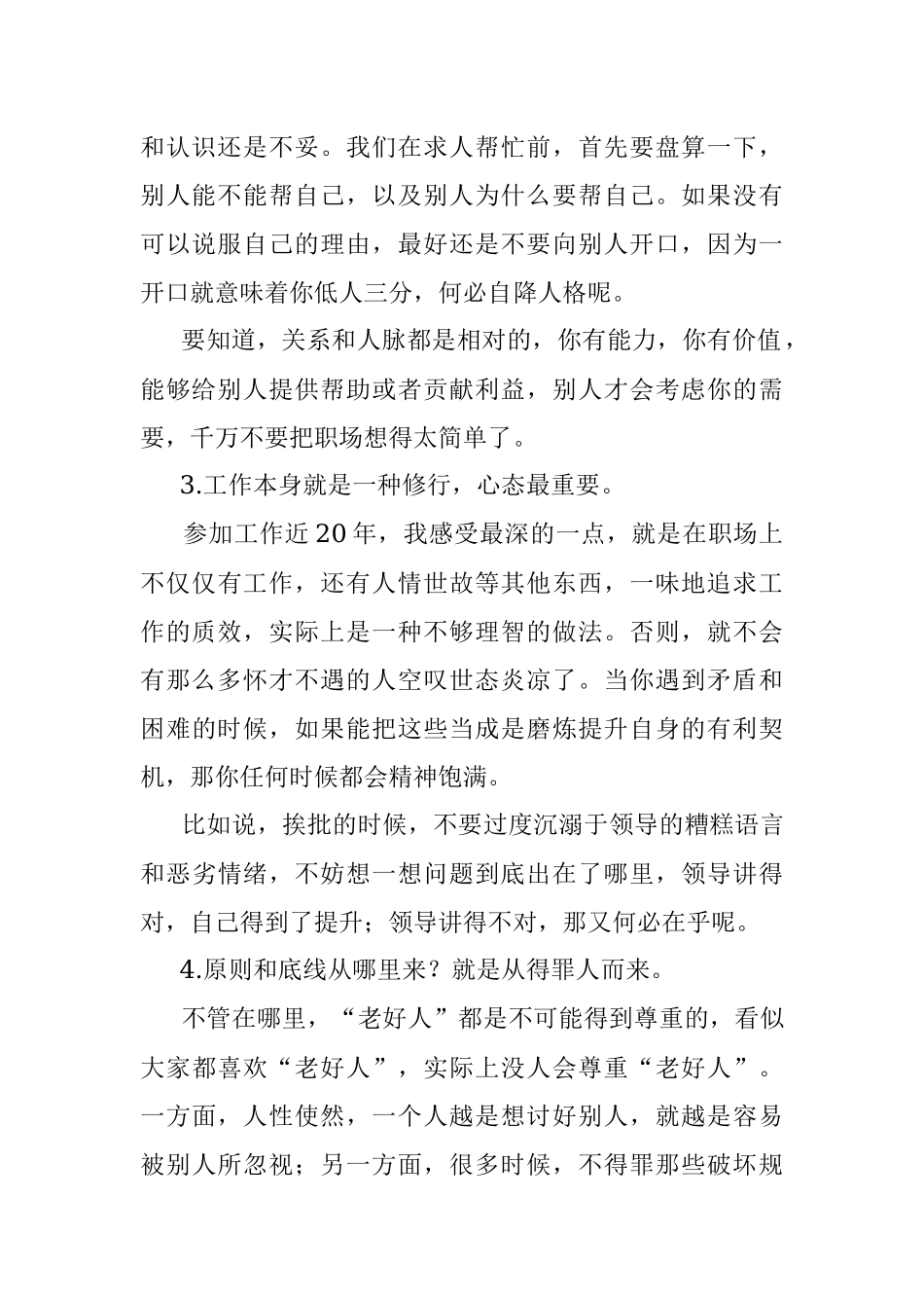 2023年这些过来人的职场箴言值得一看！.docx_第2页