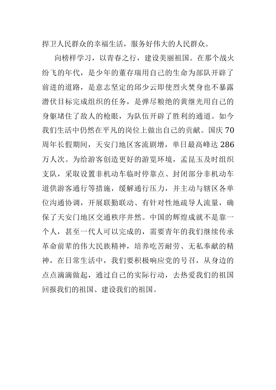 2023年青年党员在观看《榜样7》感悟：向榜样学习 用实际行动报效祖国.docx_第3页