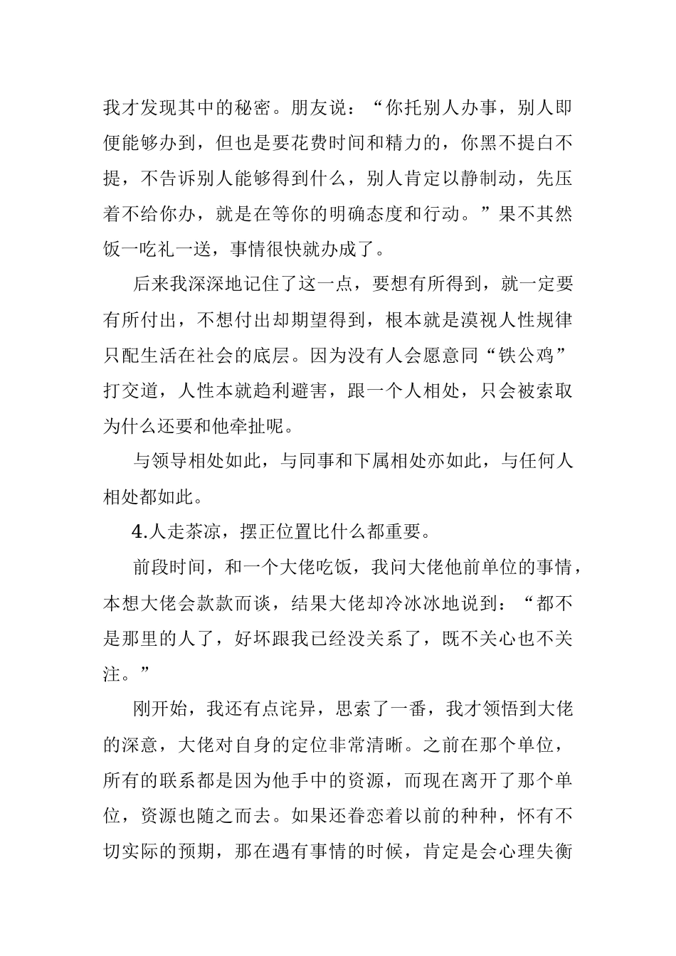 2023年这4条人性铁律谁都逃不脱！.docx_第3页