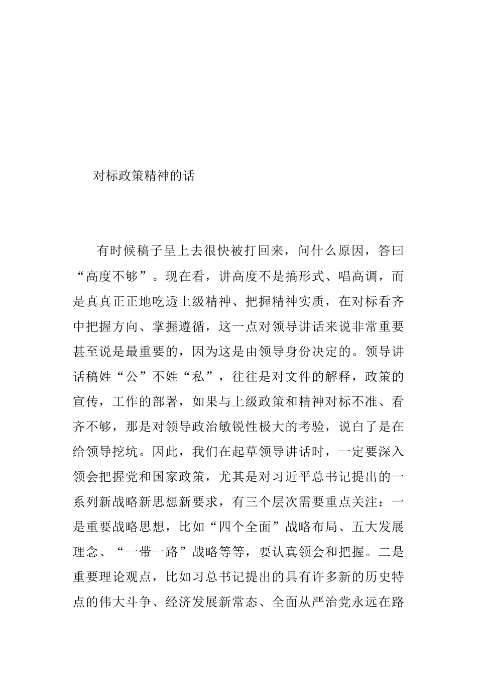 2023年领导到底喜欢什么样的讲话稿？.docx_第2页