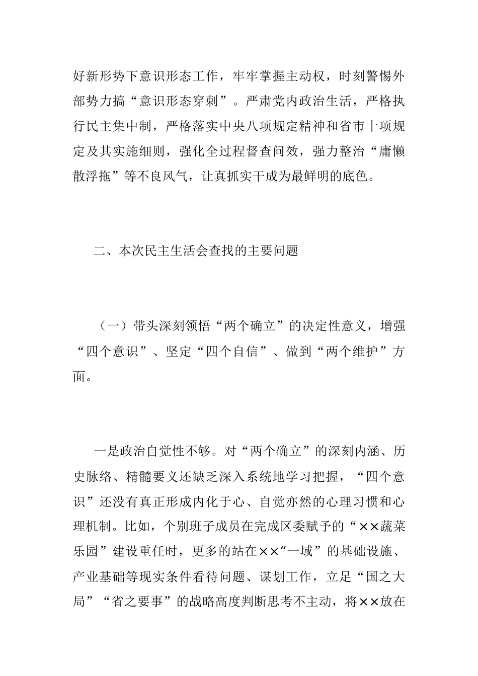 2023年镇党委领导班子在本年度的民主生活会对照检查材料.docx_第3页
