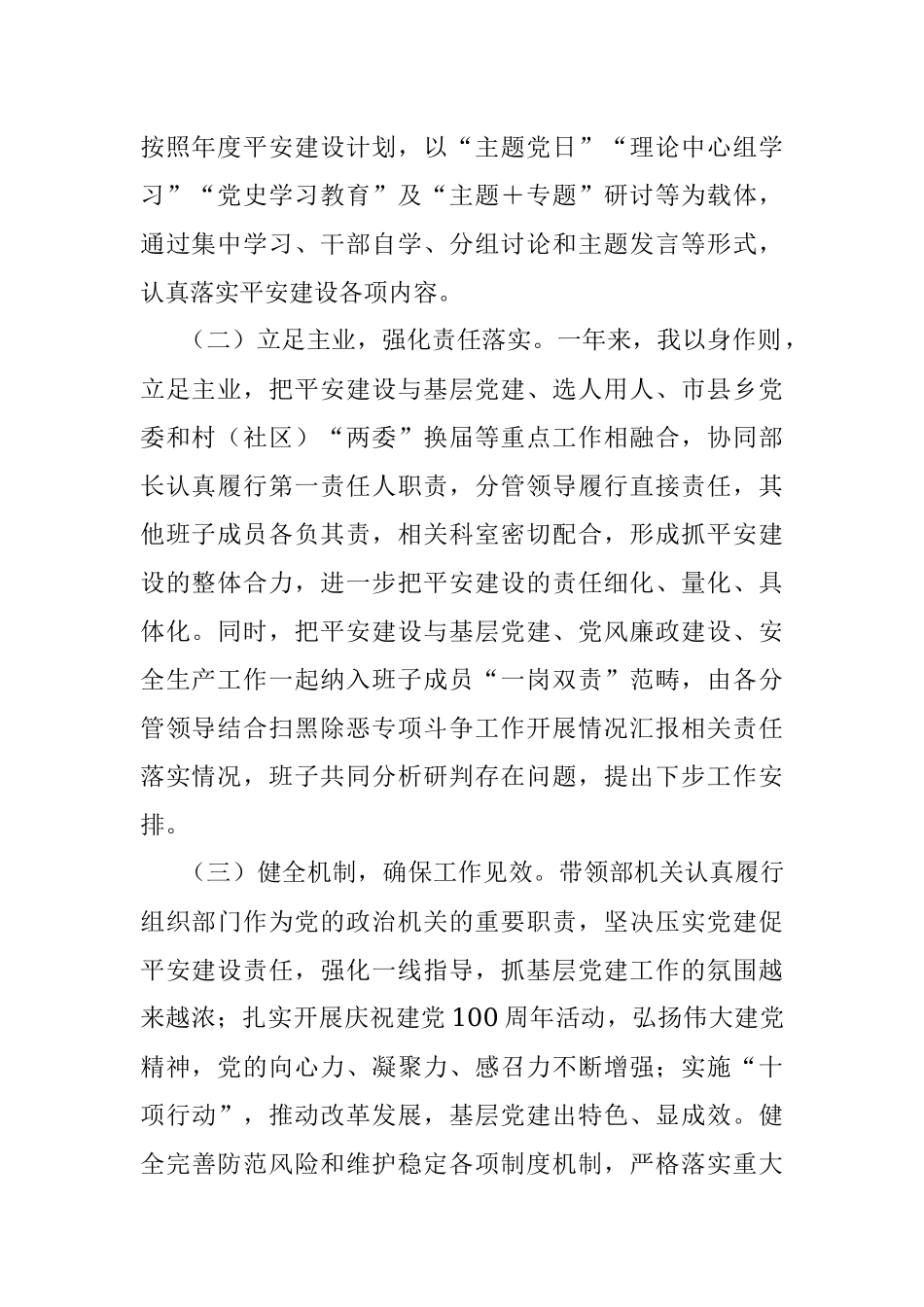 2023年领导个人在平安建设工作述职报告.docx_第2页