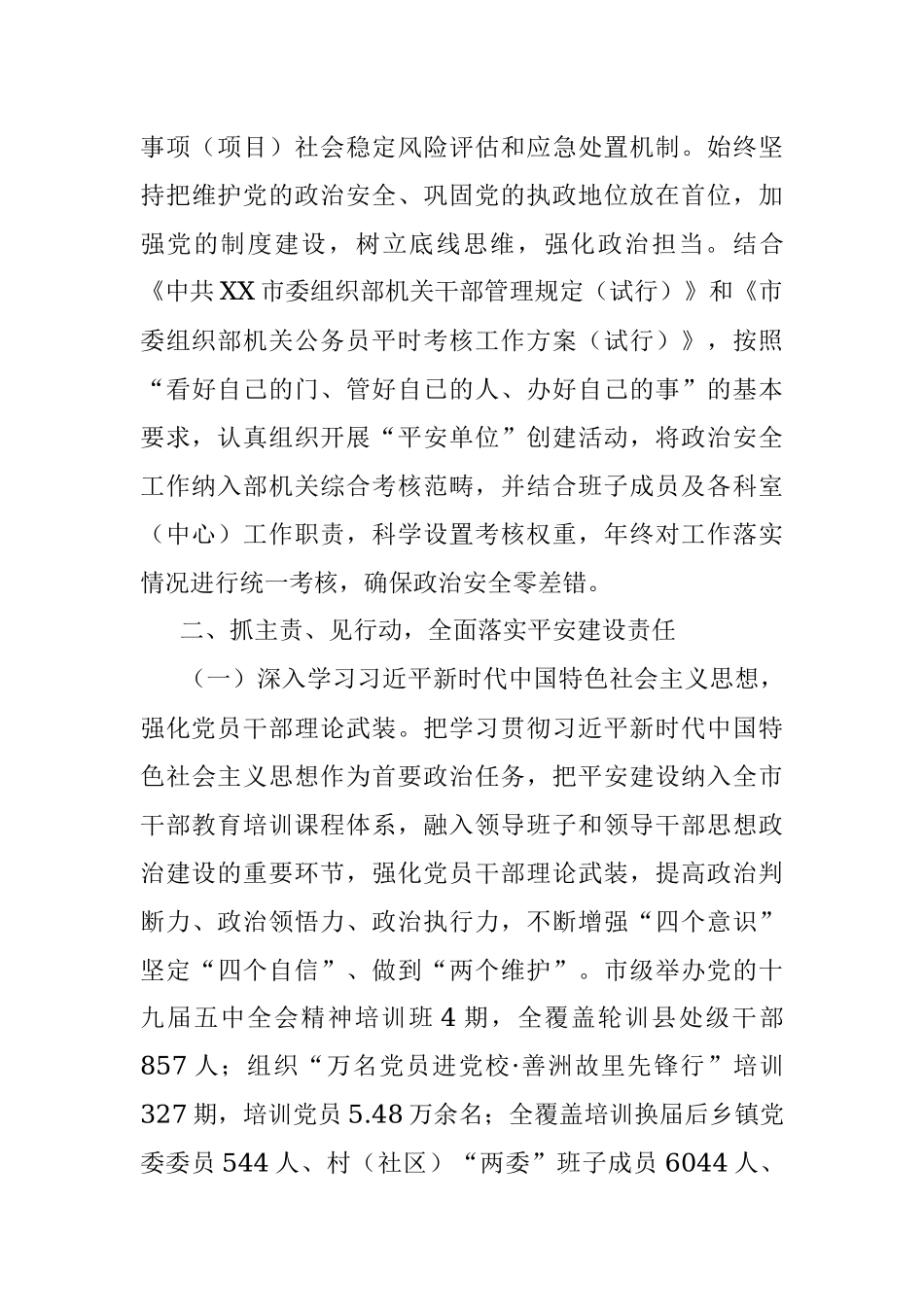 2023年领导个人在平安建设工作述职报告.docx_第3页