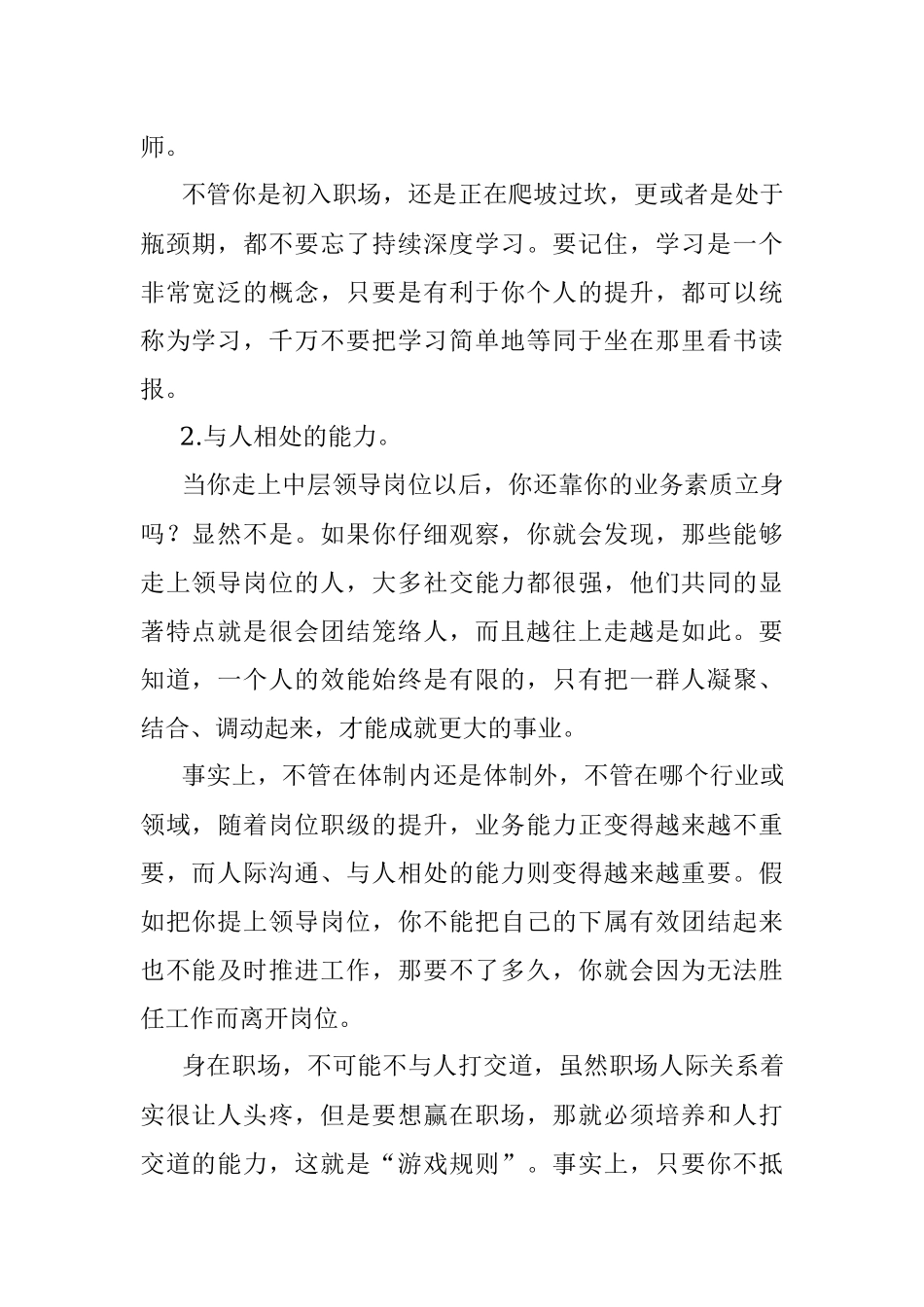 2023年职场人最核心的三个能力是什么？.docx_第2页