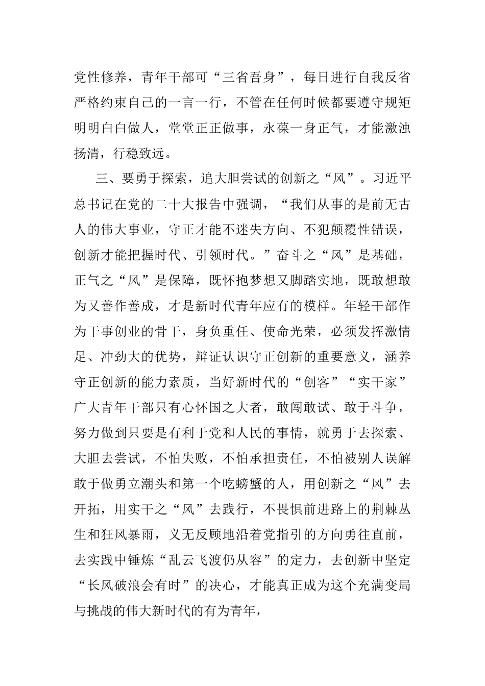 2023年青年干部培训交流发言：青春筑梦正当时 理想领航新征程.docx_第3页