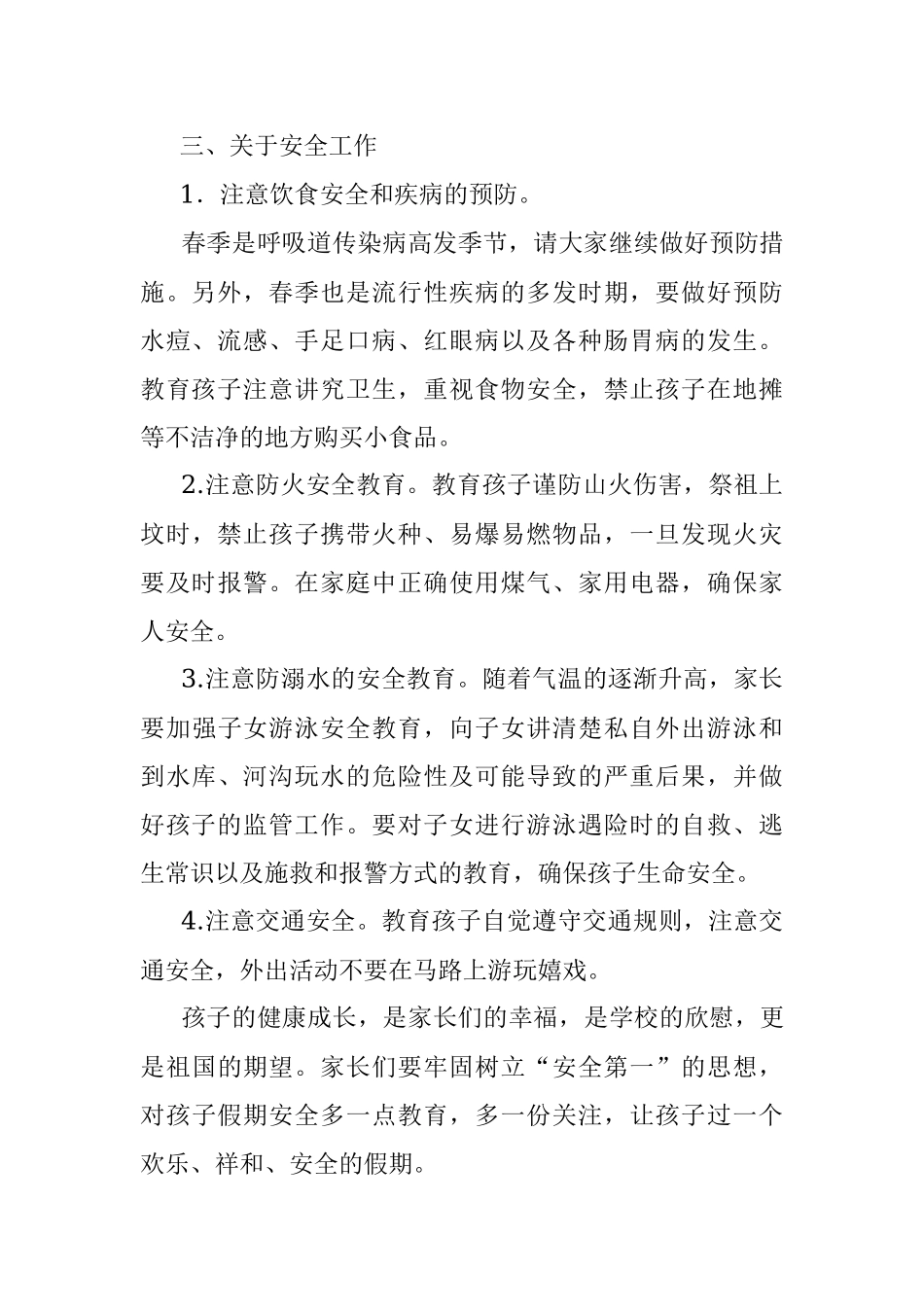 2023清明节放假致家长朋友们的一封信.docx_第2页