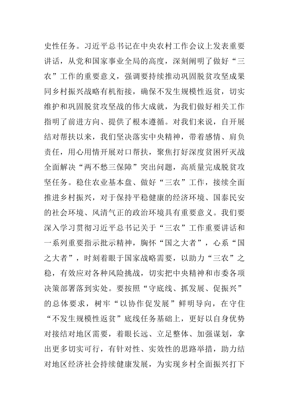 2023年领导在乡村振兴工程指挥部会议上的讲话提纲.docx_第2页