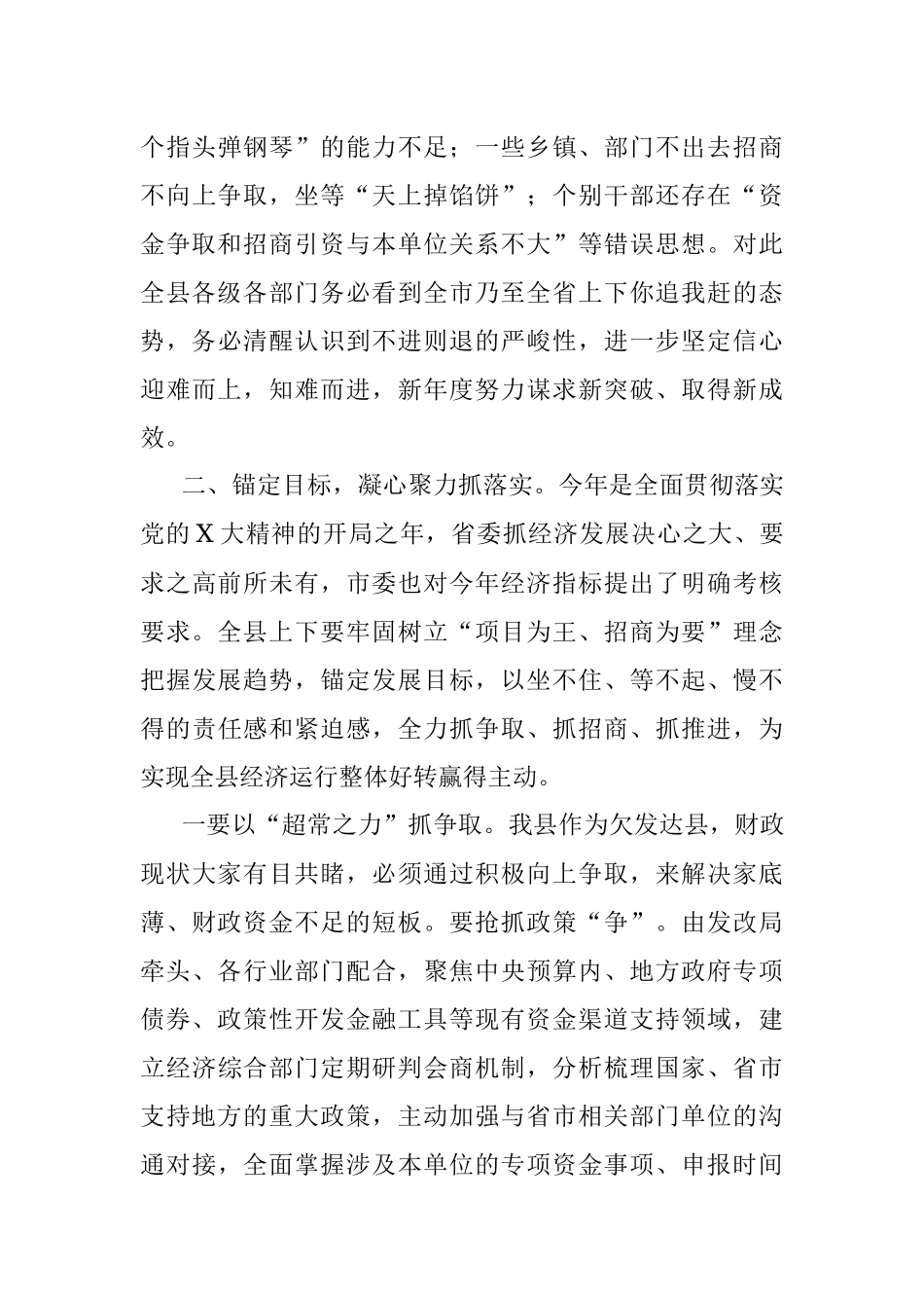 2023年领导在全县招商引资项目调度会议上的主持讲话.docx_第3页