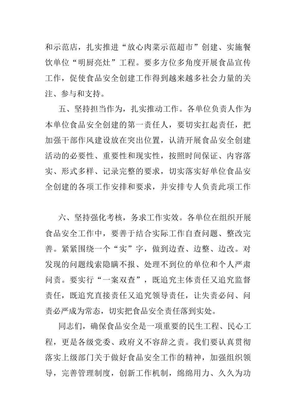 2023年食品安全工作讲话材料.docx_第3页