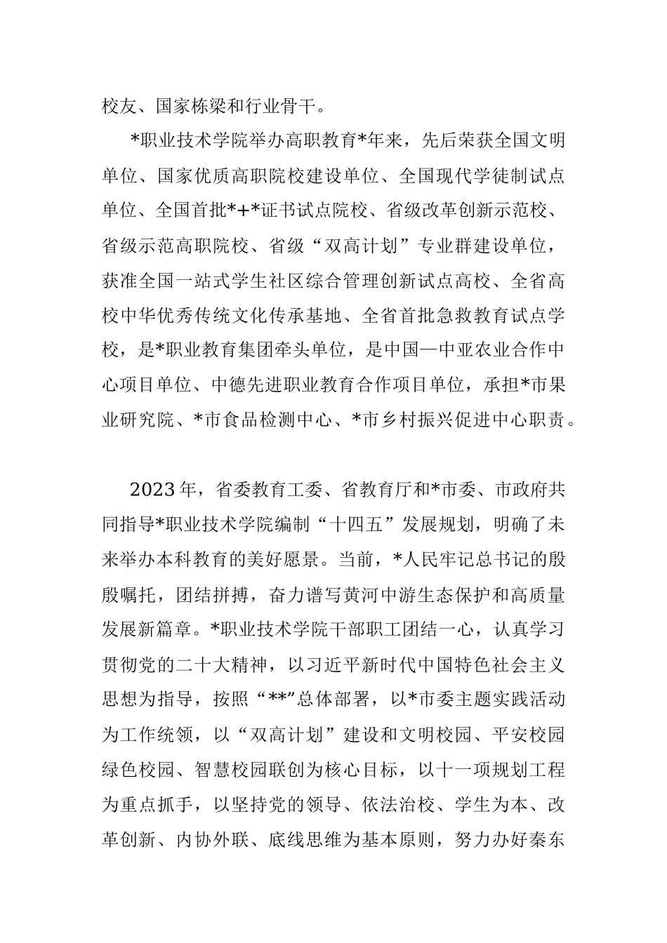 2023年院长在全市职业院校技能大赛开幕式上的致辞.docx_第2页