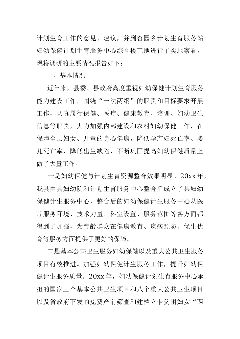 3篇卫生系统调研报告3篇县妇幼保健和计划生育服务工作情况乡镇卫生院运行情况乡镇卫生院运行情况调研报告.docx_第2页