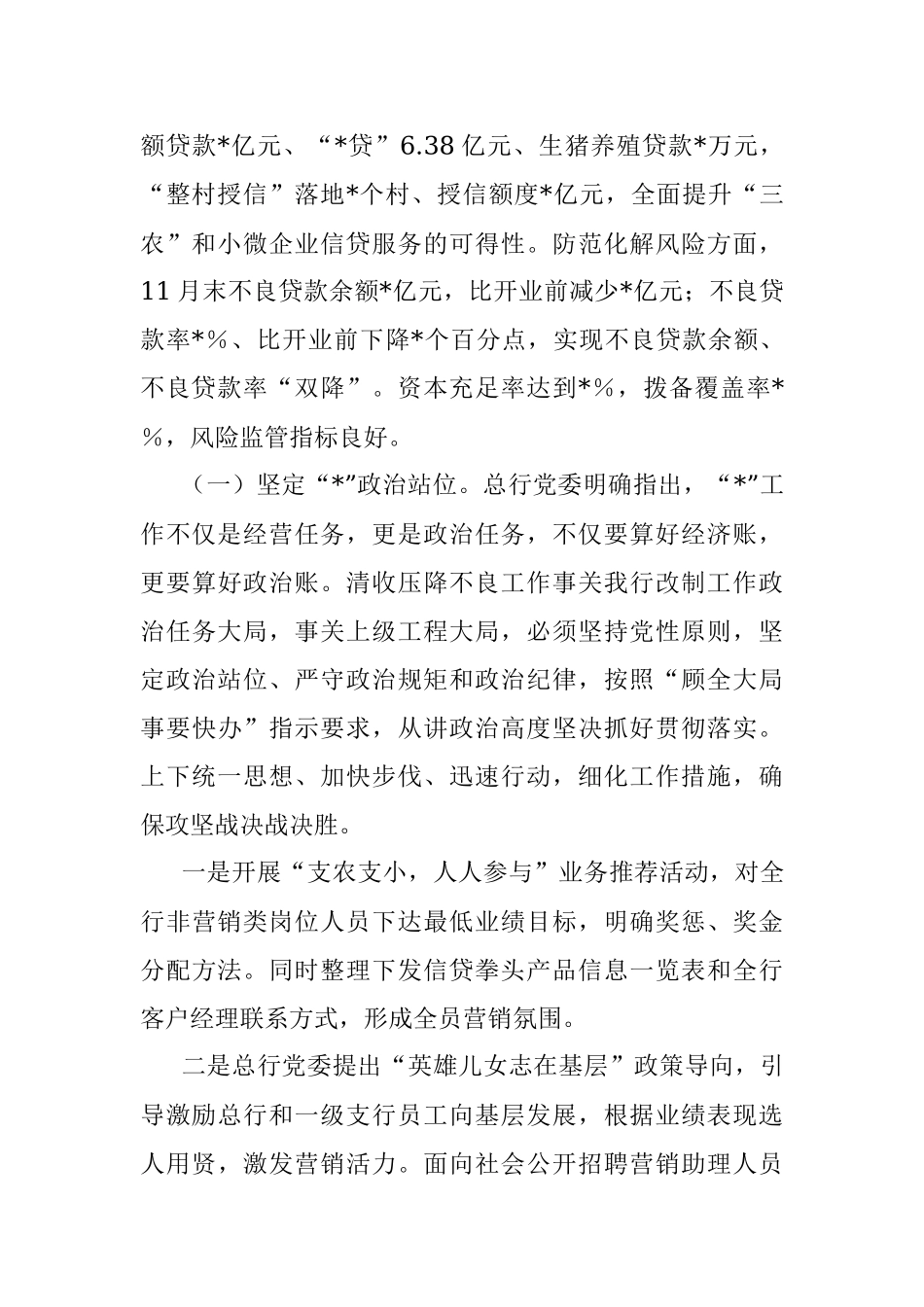 2023年银行党建品牌建设情况及活动落实情况报告.docx_第2页