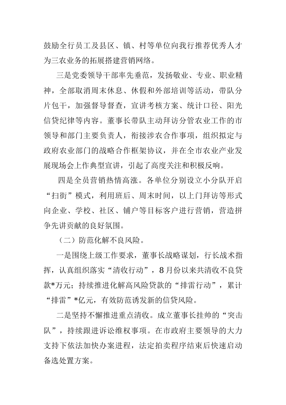 2023年银行党建品牌建设情况及活动落实情况报告.docx_第3页