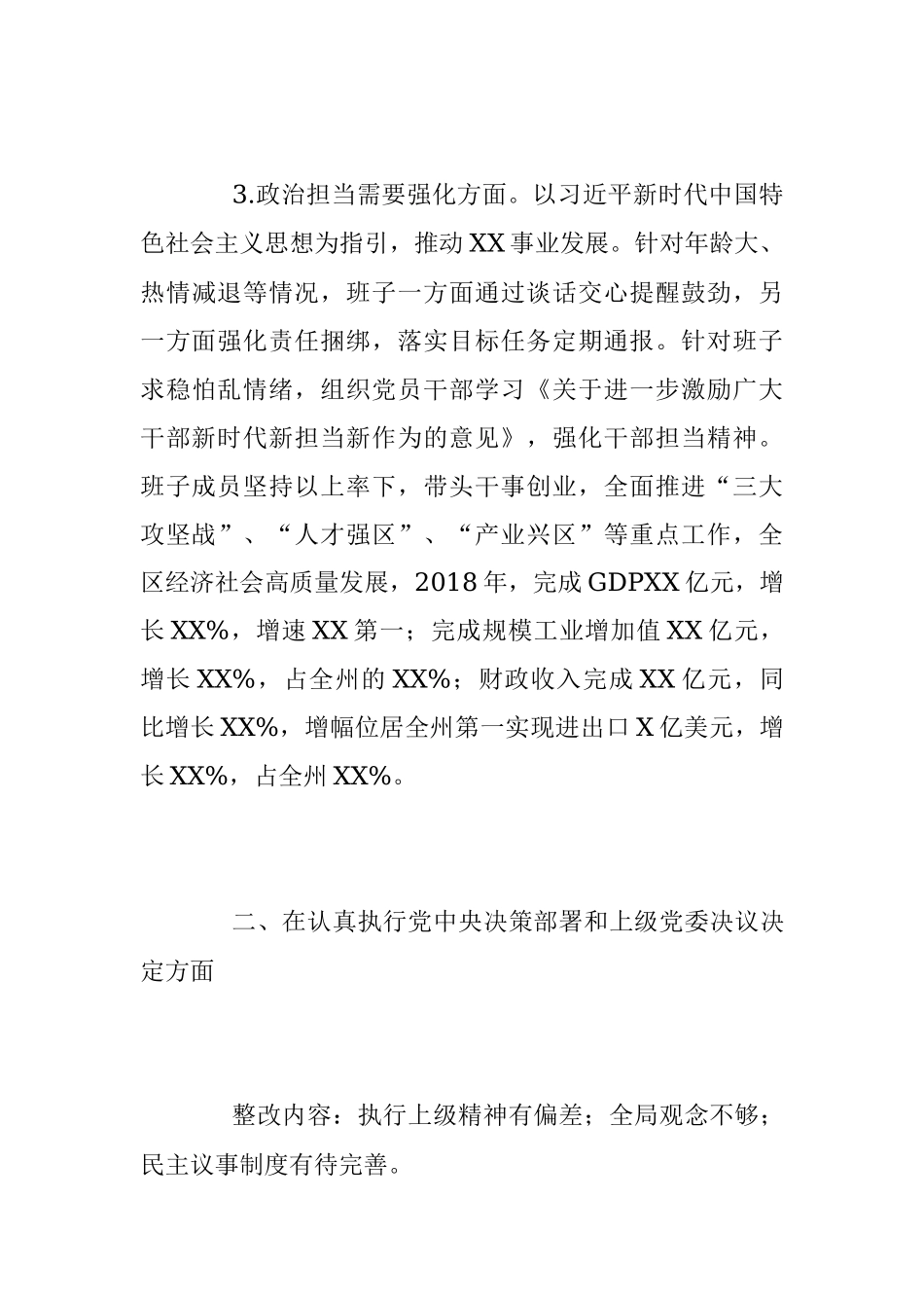 2023年领导班子年度民主生活会整改落实情况报告.docx_第3页