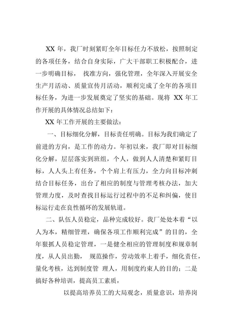 XX 厂 XXXX 年工作年终总结.docx_第2页