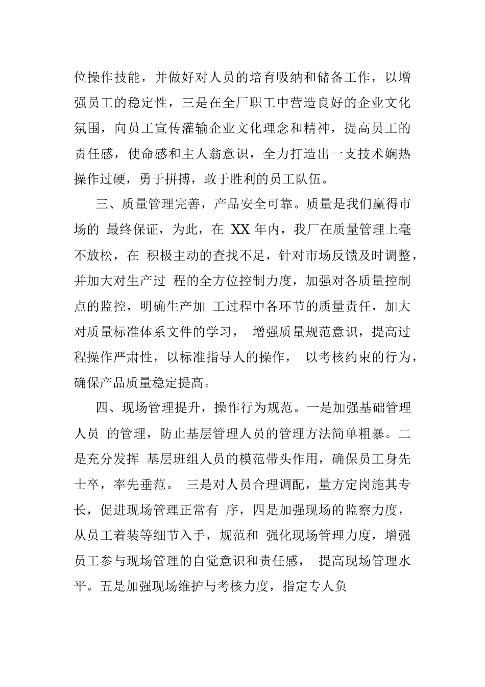 XX 厂 XXXX 年工作年终总结.docx_第3页