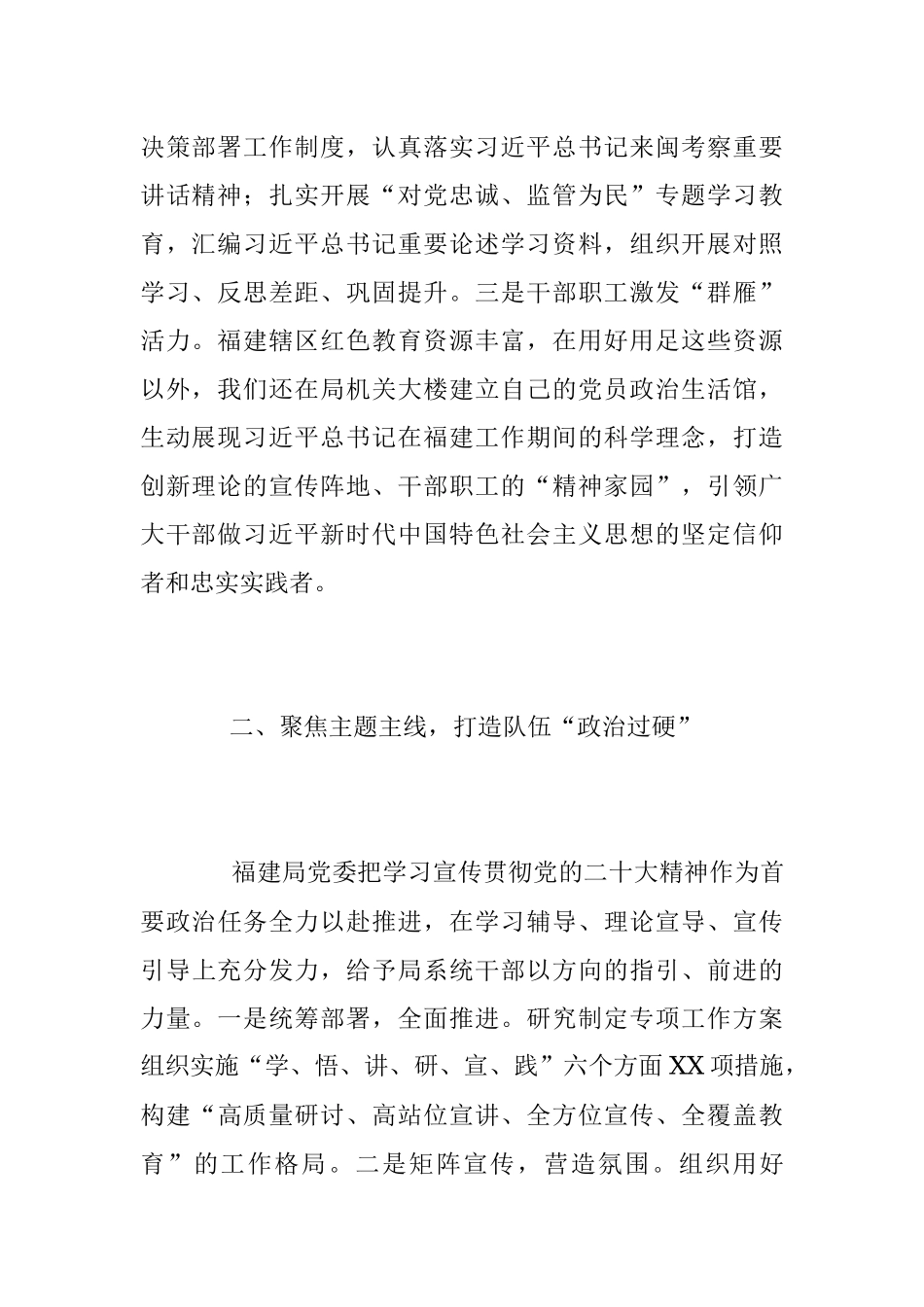 2023思想宣传工作汇报发言材料.docx_第2页