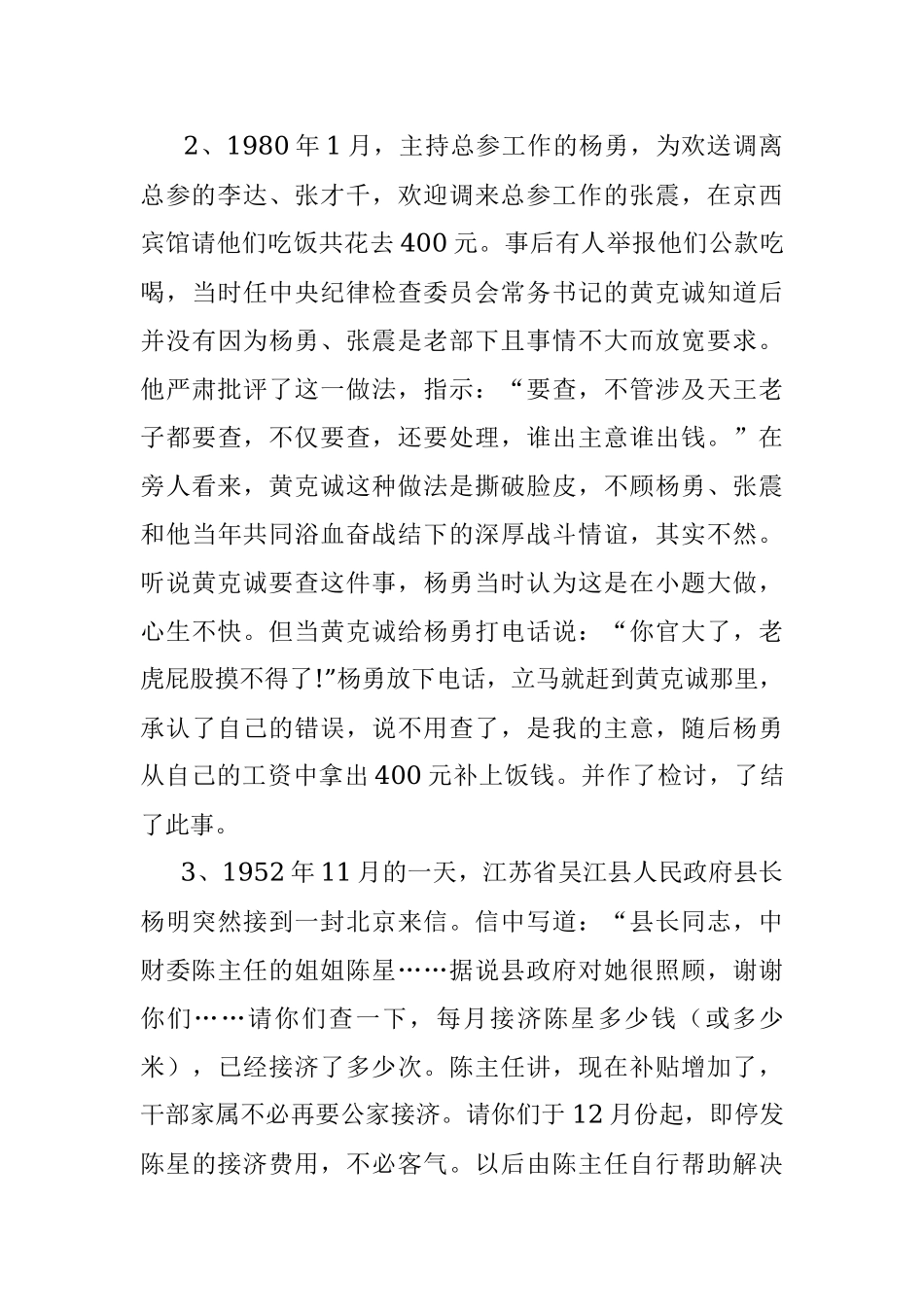 50个党史故事汇编.docx_第3页