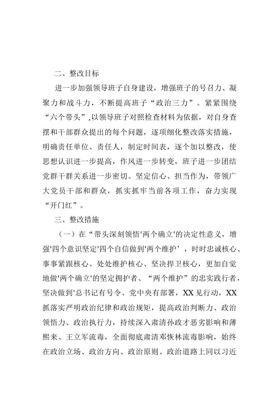 XX2022年度民主生活会整改方案.docx_第2页