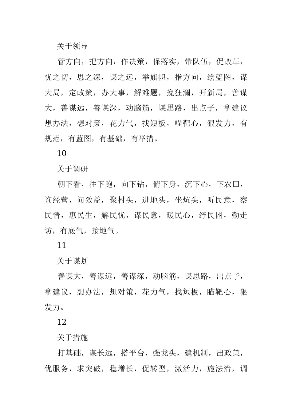 34类1000余个形象比喻三字词语大全.docx_第3页