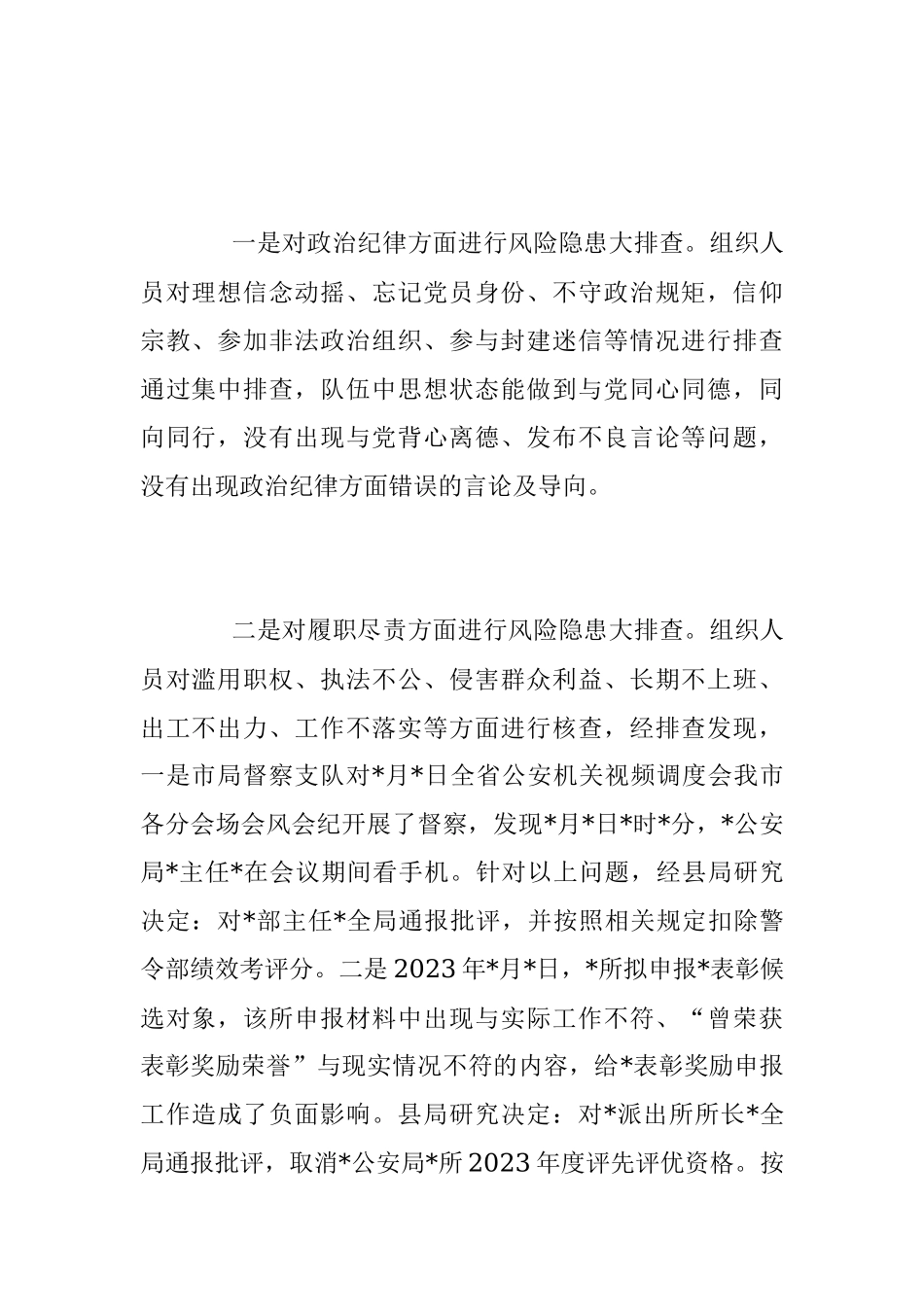 G安局2023第一季度工作开展情况汇报.docx_第2页