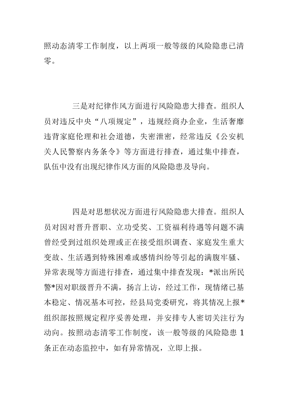 G安局2023第一季度工作开展情况汇报.docx_第3页