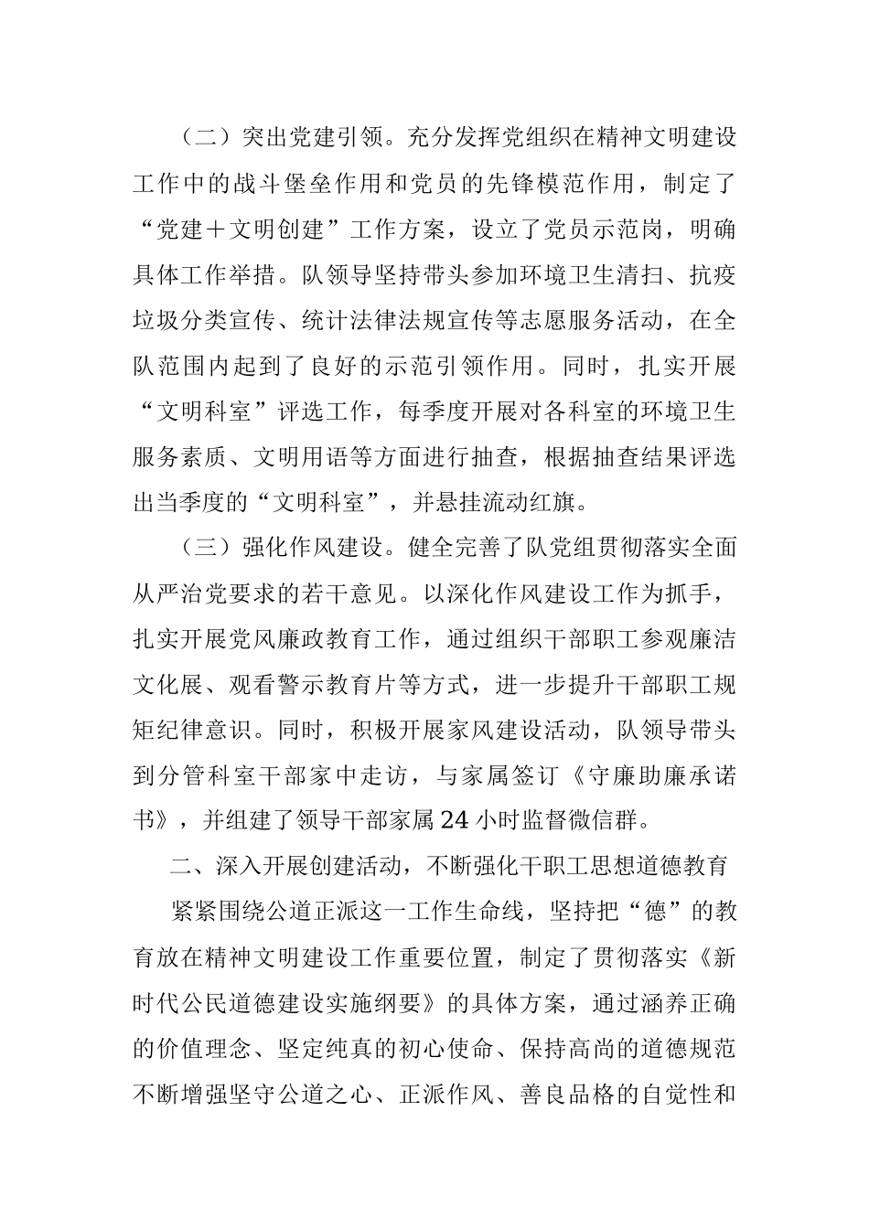 XX2022年精神文明建设工作情况汇报.docx_第2页