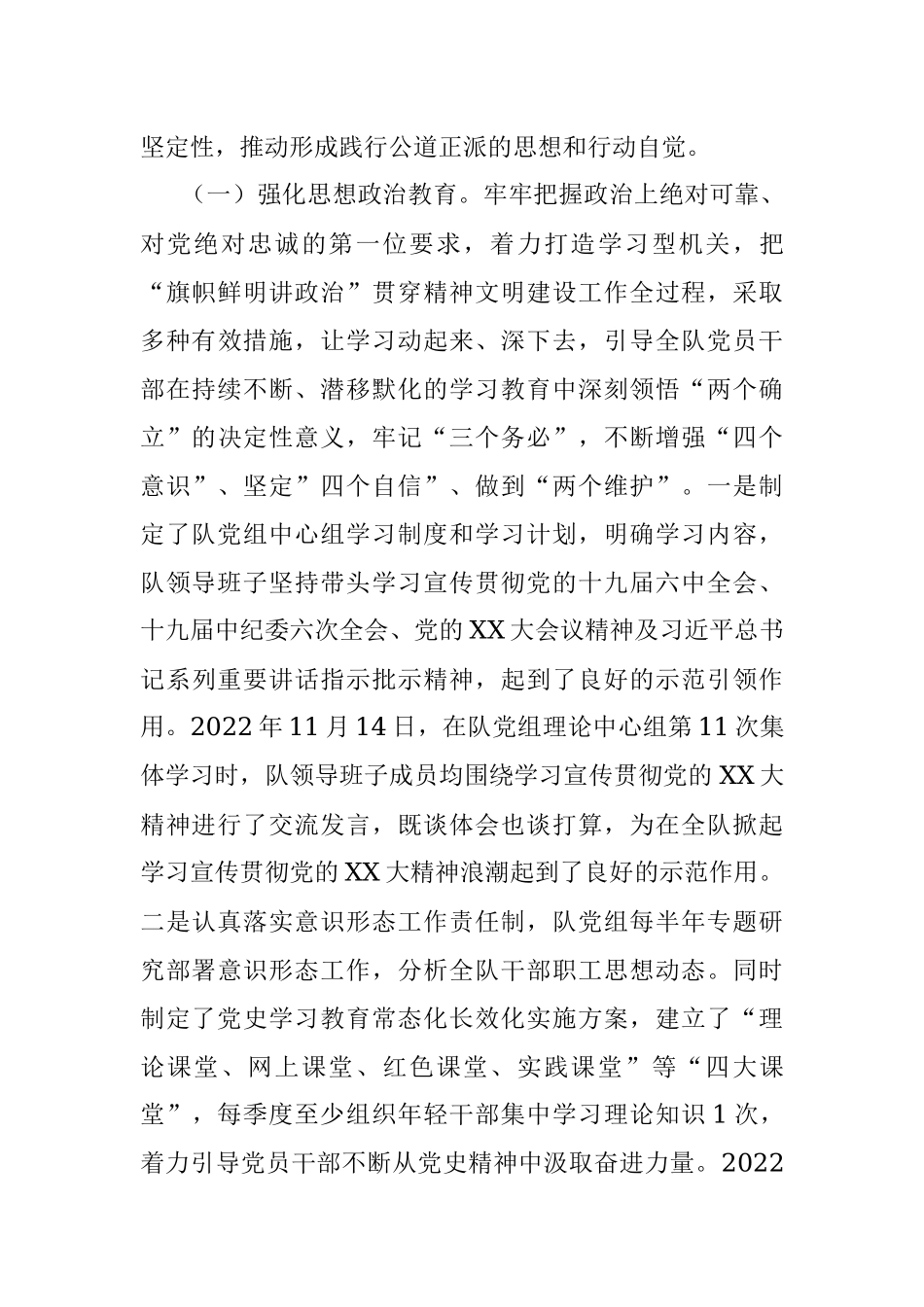 XX2022年精神文明建设工作情况汇报.docx_第3页