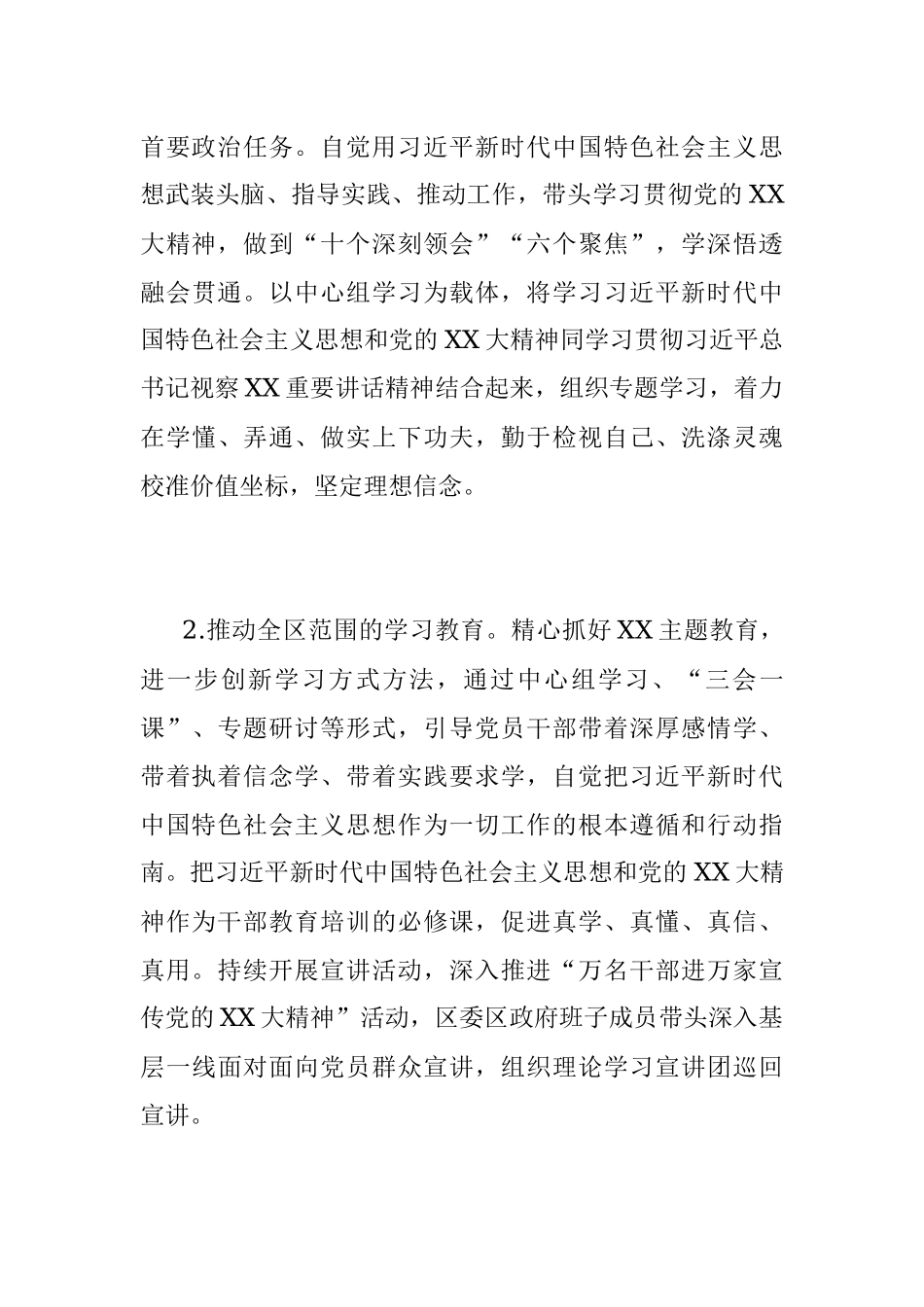 XXXX区2023年度民主生活会整改落实方案.docx_第3页