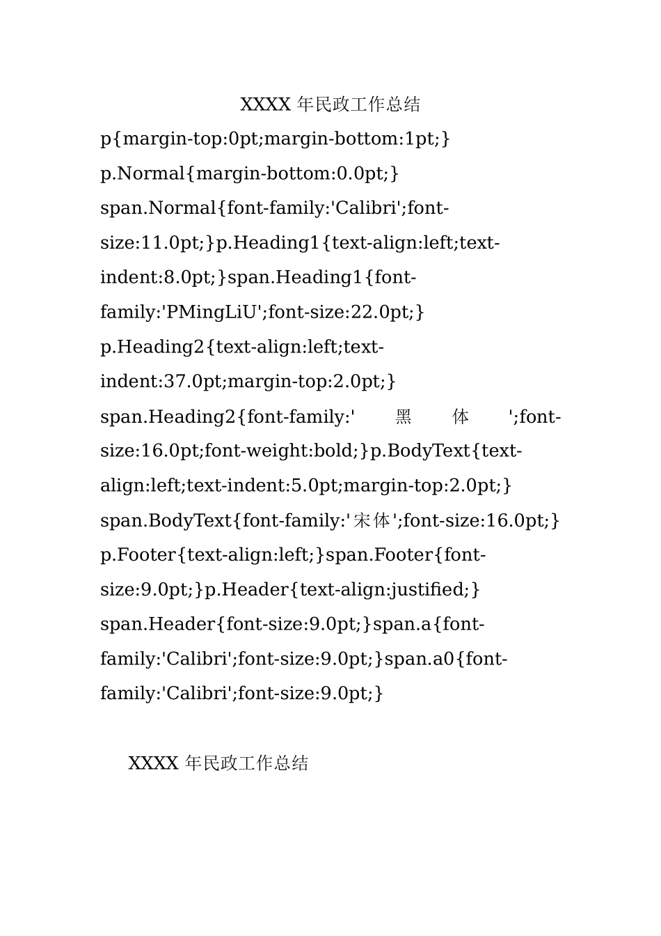 XXXX 年民政工作总结.docx_第1页