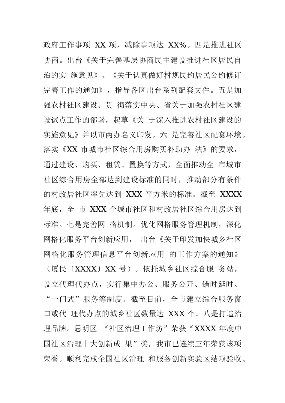 XXXX 年民政工作总结.docx_第3页