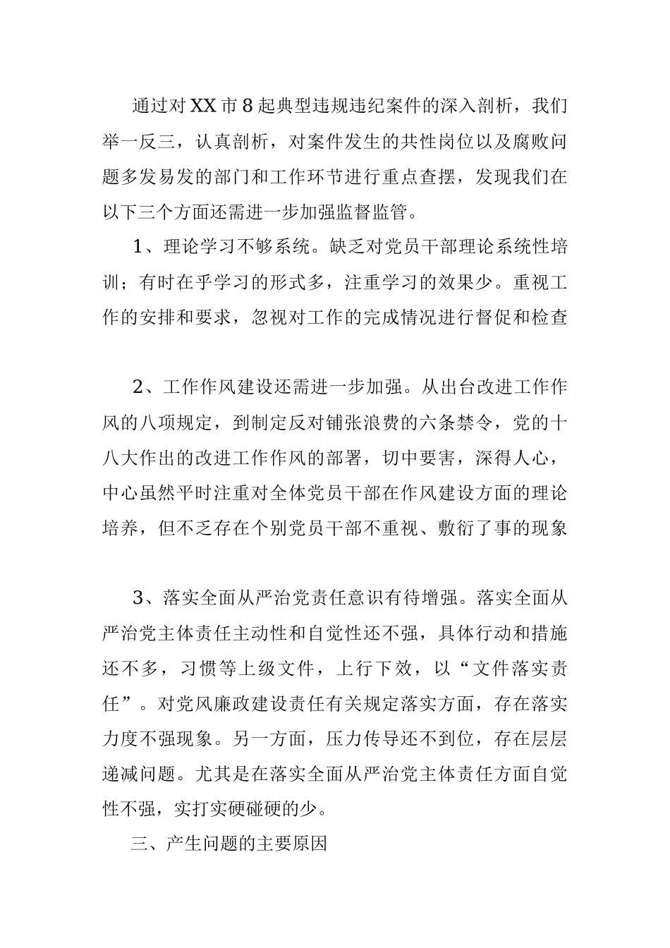 XXXX坚持标本兼治推进 以案促改工作开展情况汇报材料.docx_第3页