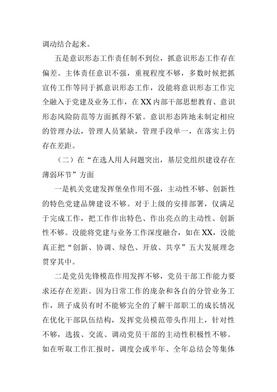 x2018年度巡视反馈意见整改落实专题民主生活会对照检查材料.docx_第3页