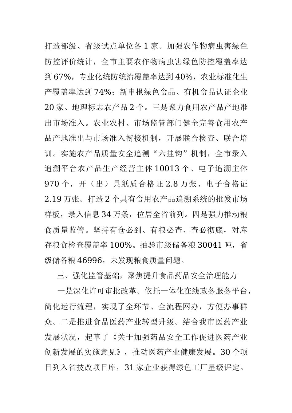 2023食品药品安全工作总结范文.docx_第3页