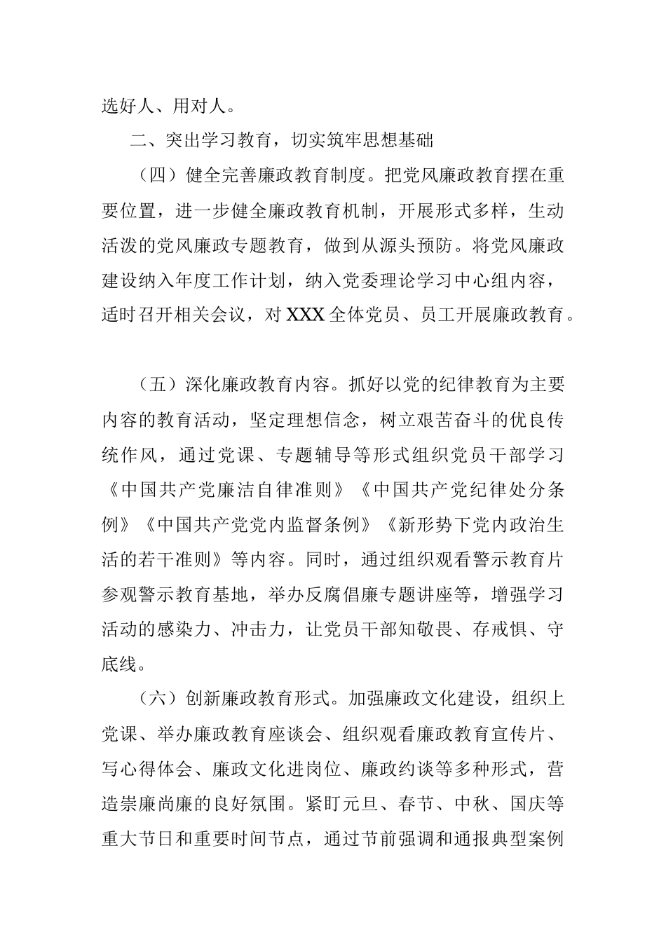 XXX2022年党风廉政建设和反腐败工作实施方案.docx_第3页