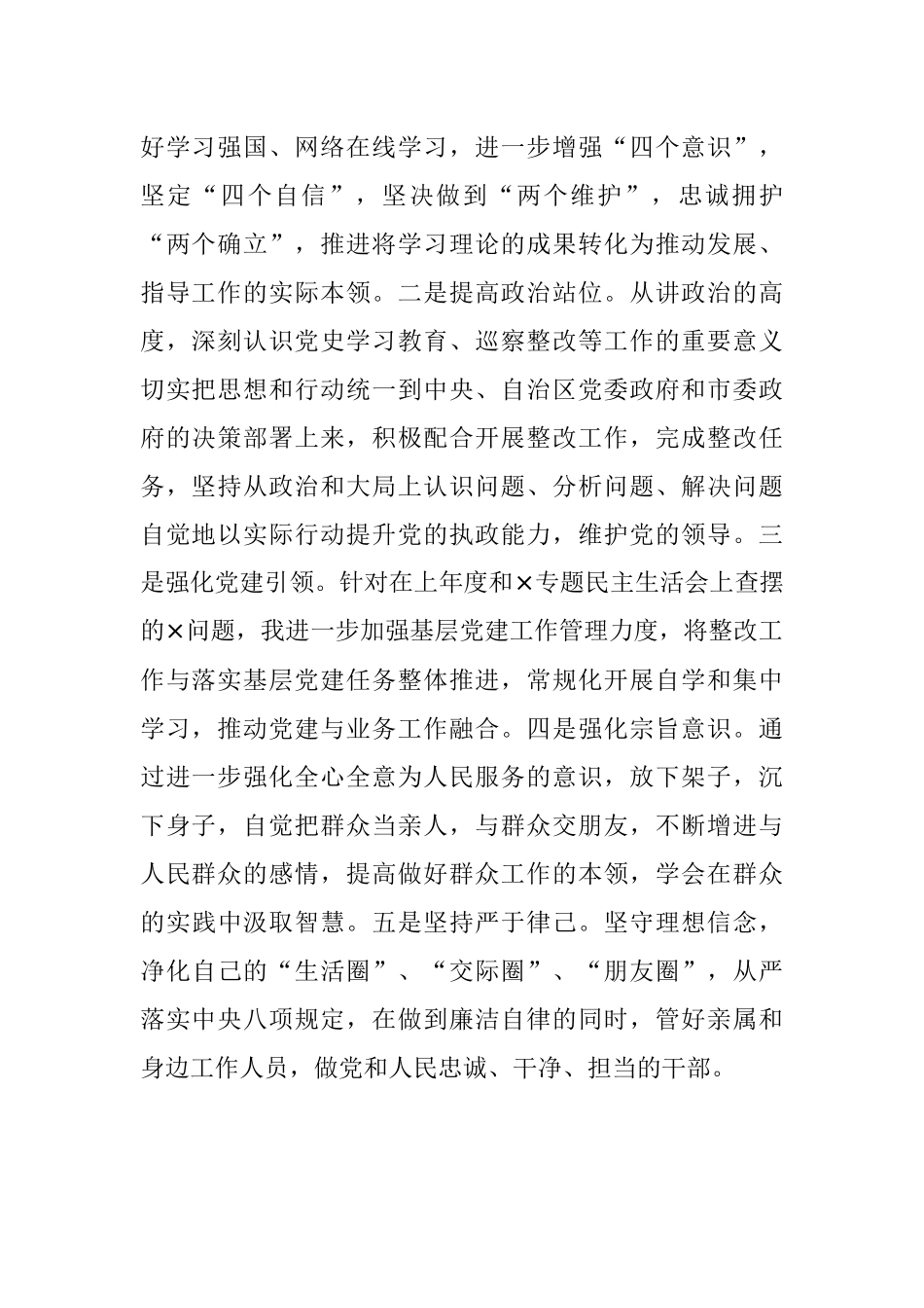 XXXX2022民主生活会个人对照检查材料.docx_第2页