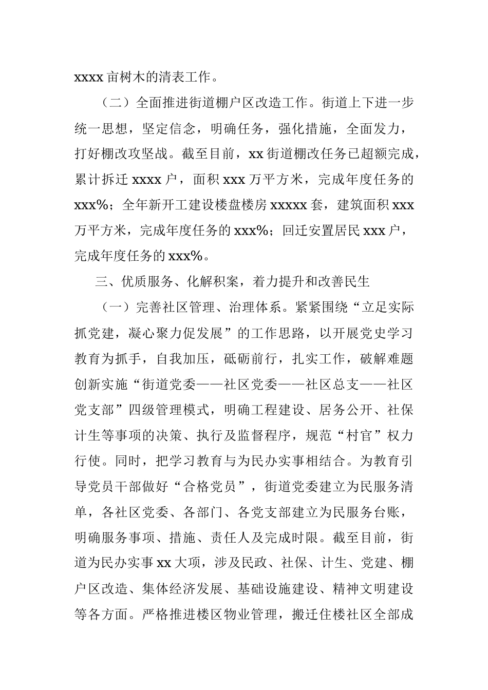 xxxx街道党委书记述职述廉报告.docx_第3页