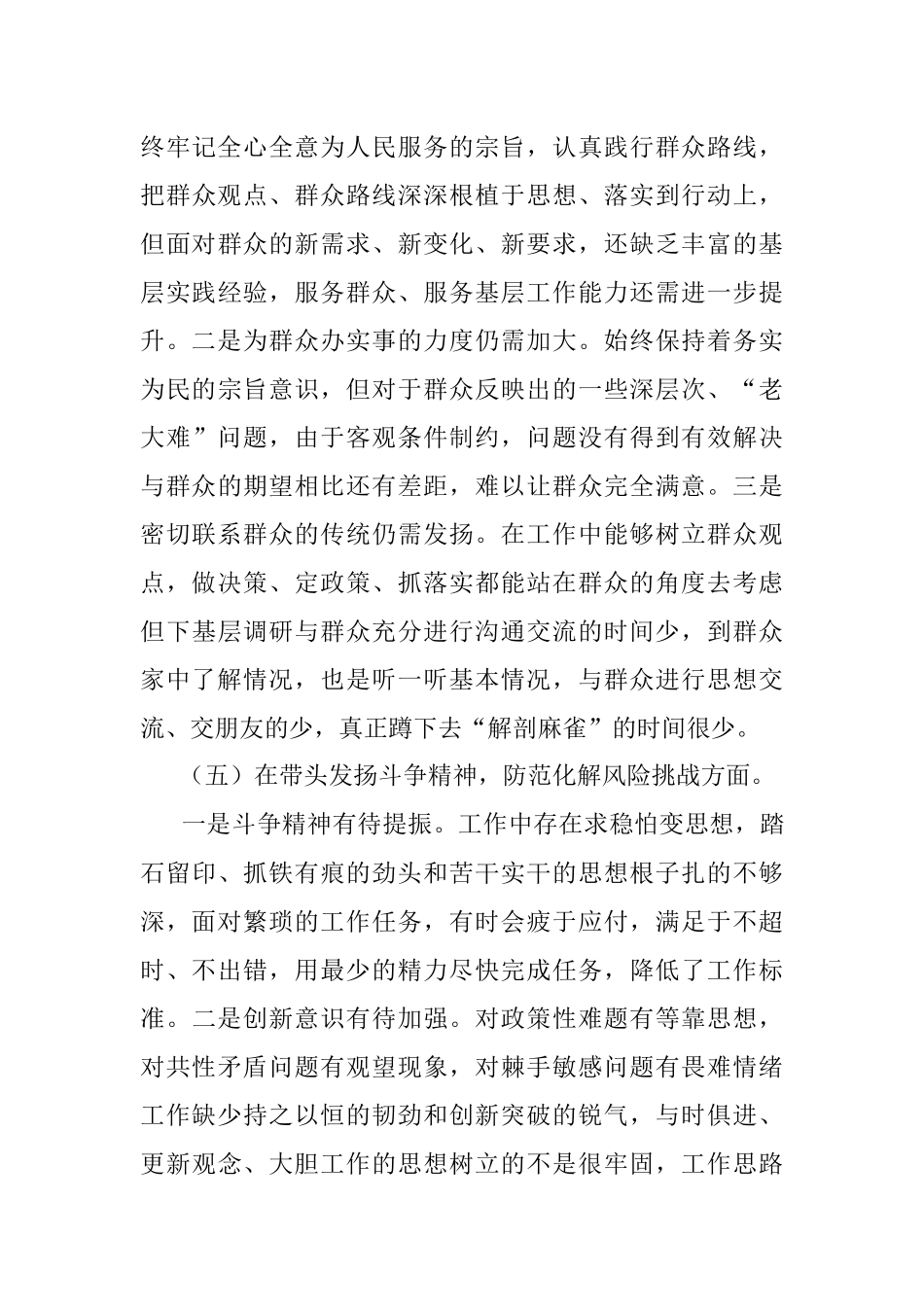 XX22年度民主生活会个人对照检查材料.docx_第3页