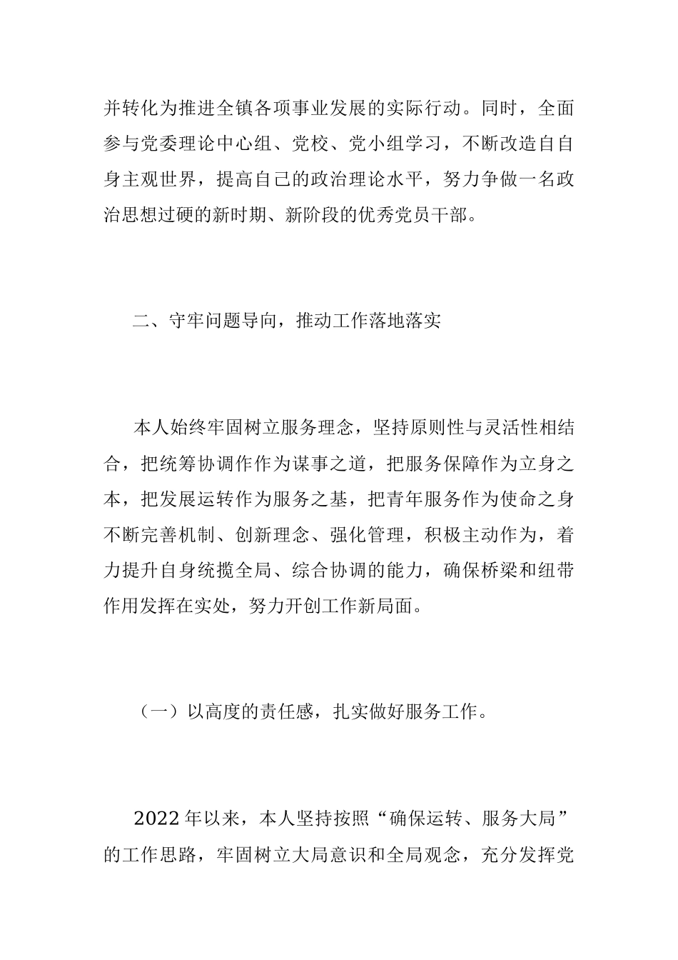 XXX乡镇领导班子成员202X年度述职报告.docx_第2页