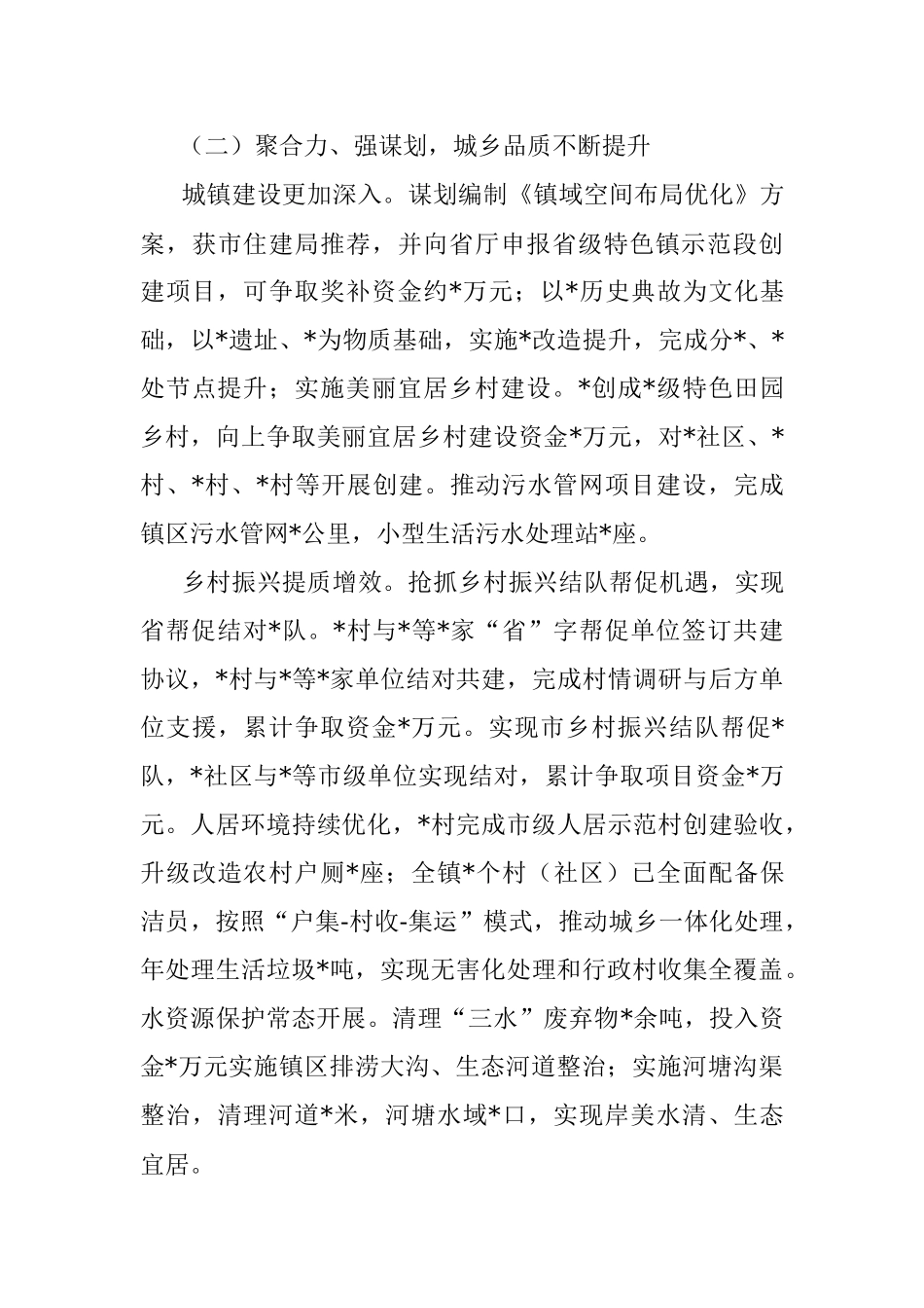 XXX乡镇三套班子2022年度述职报告（全文3158字）.docx_第3页