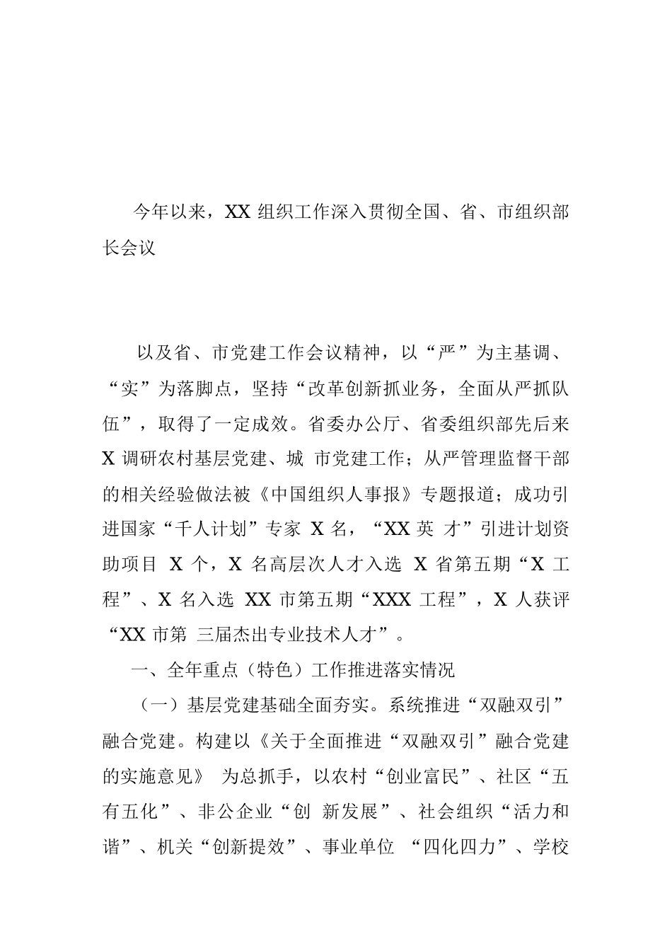 XXXX 年 XX 组织人事部门工作总结.docx_第2页