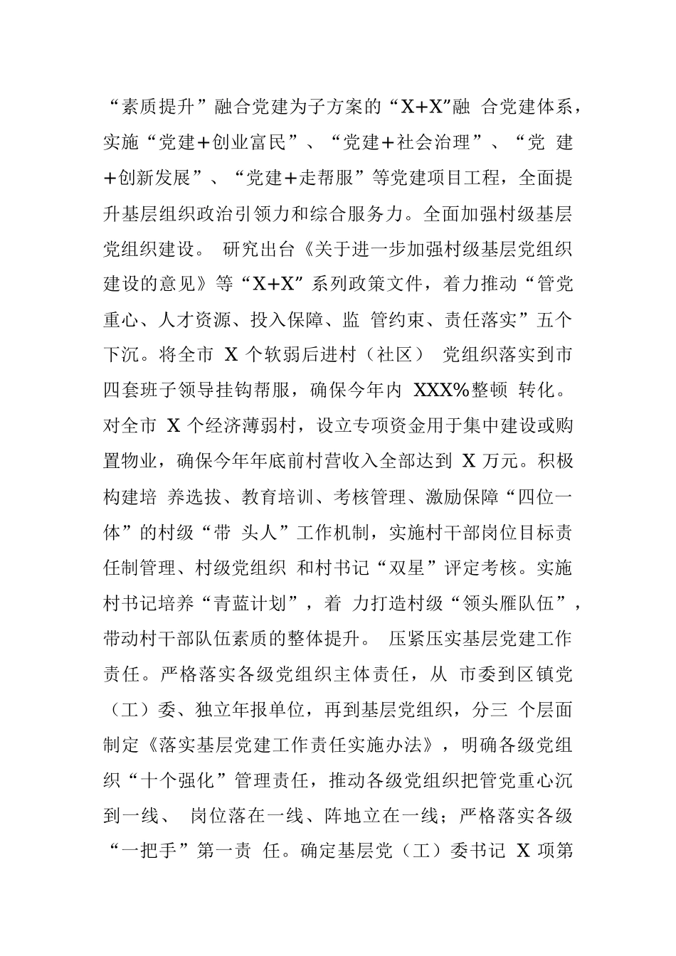 XXXX 年 XX 组织人事部门工作总结.docx_第3页