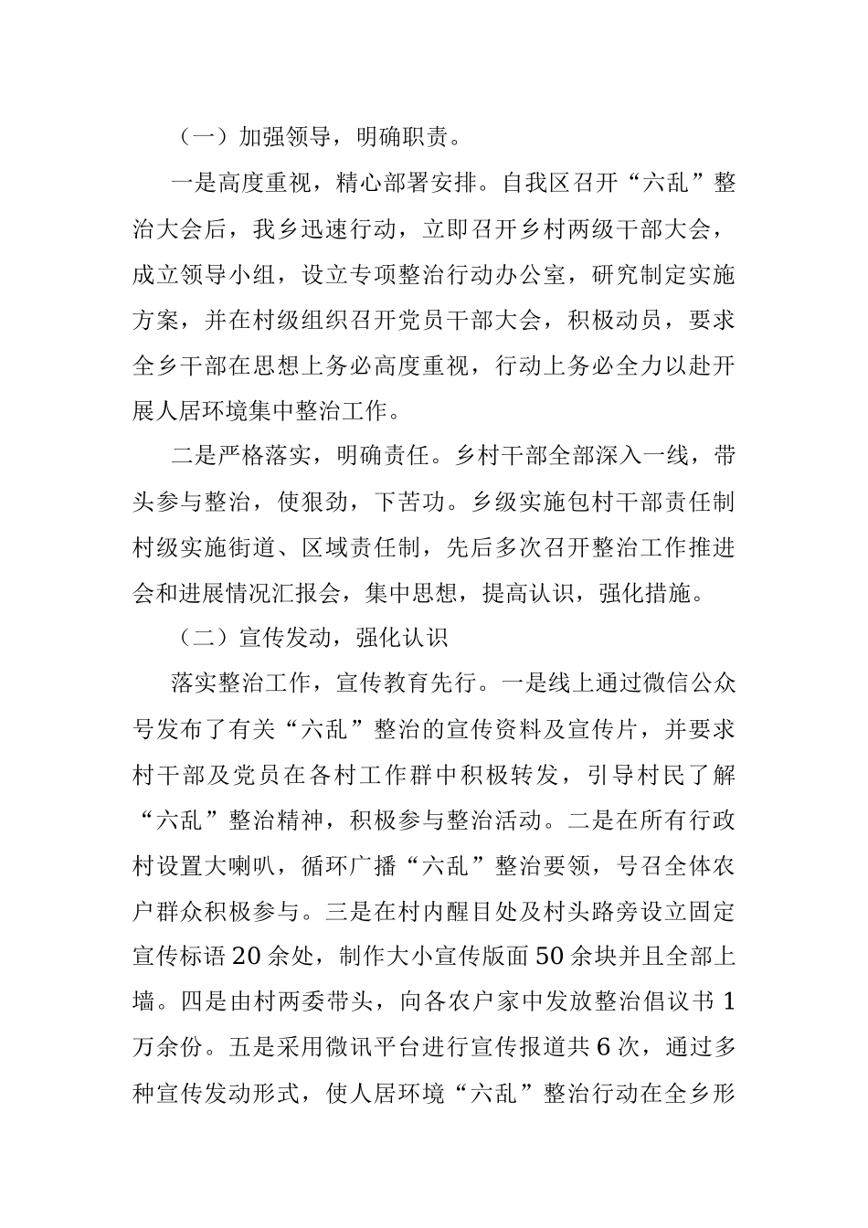 xxx乡农村人居环境“六乱”整治 典型经验交流材料.docx_第2页