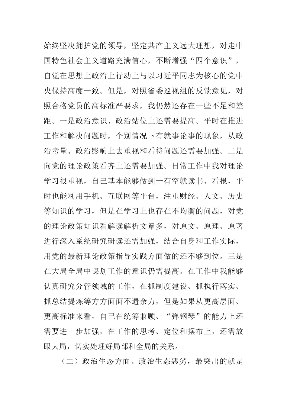 XXX党组领导班子巡视整改 专题民主生活会对照检查材料（二）.docx_第2页