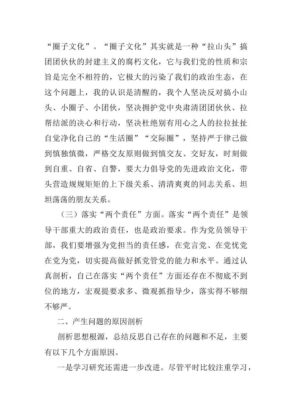 XXX党组领导班子巡视整改 专题民主生活会对照检查材料（二）.docx_第3页