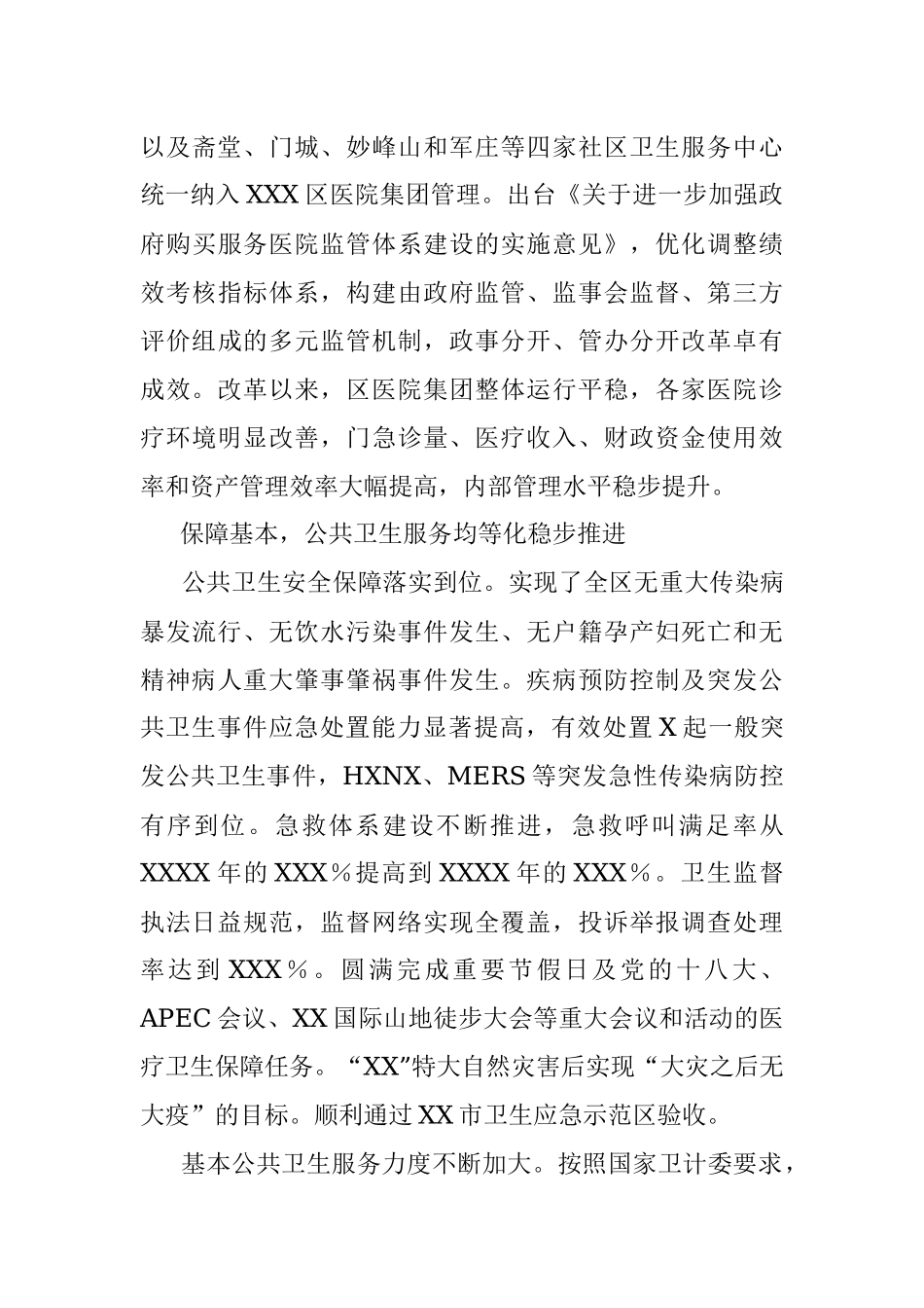 XXX区“十四五”时期卫生计生事业发展规划.docx_第3页