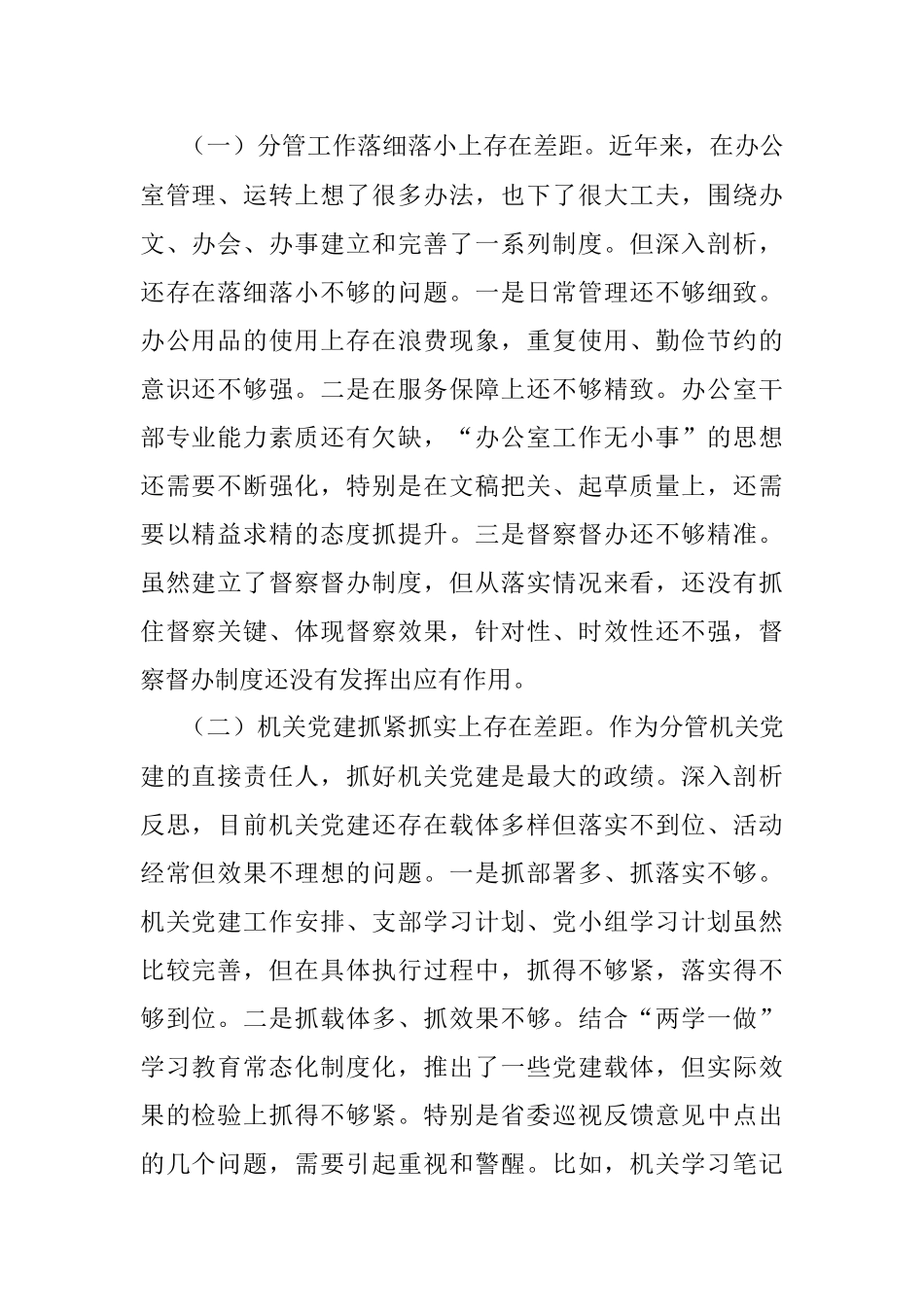 XXX党组领导班子巡视整改 专题民主生活会对照检查材料（三）.docx_第2页