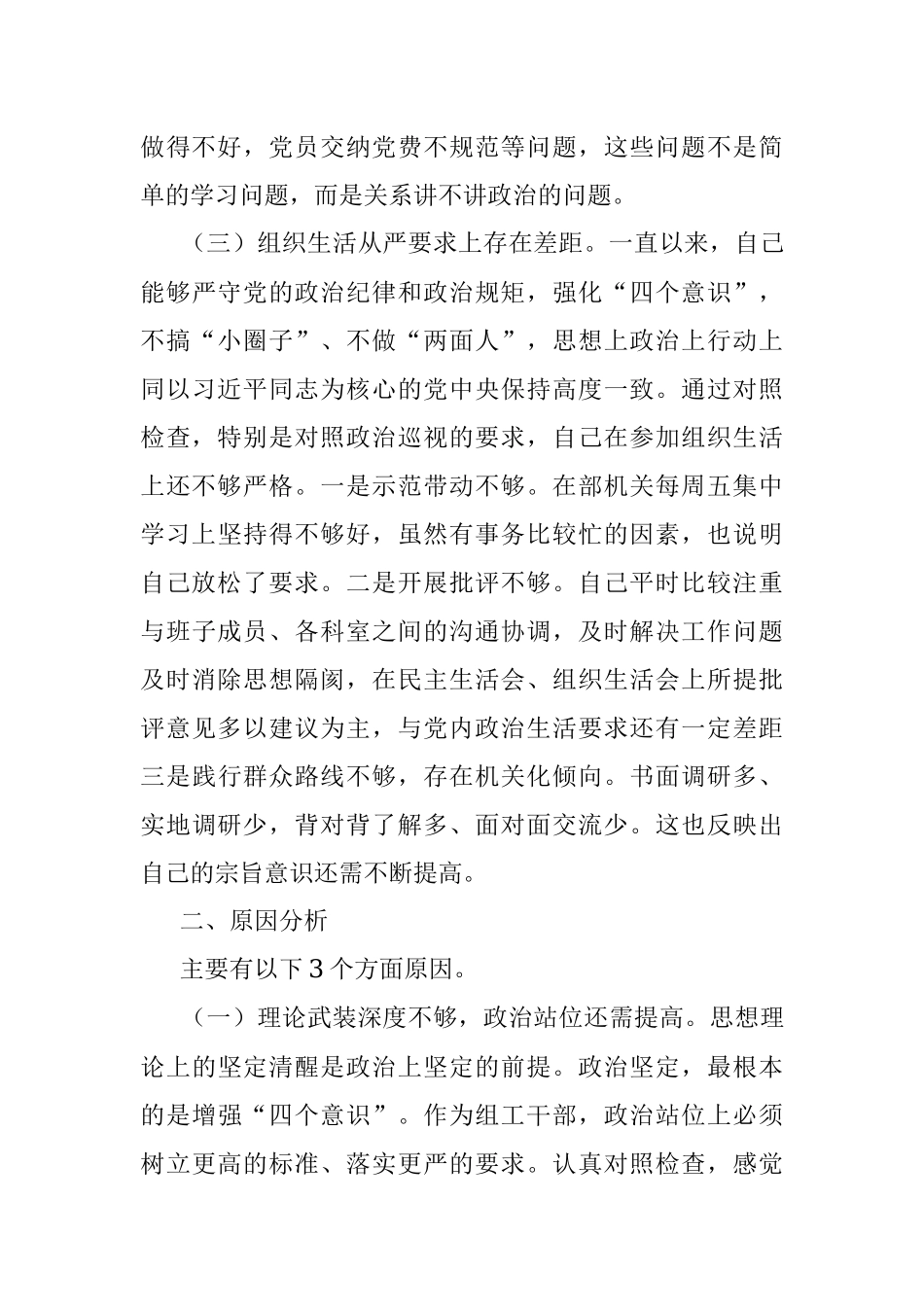 XXX党组领导班子巡视整改 专题民主生活会对照检查材料（三）.docx_第3页