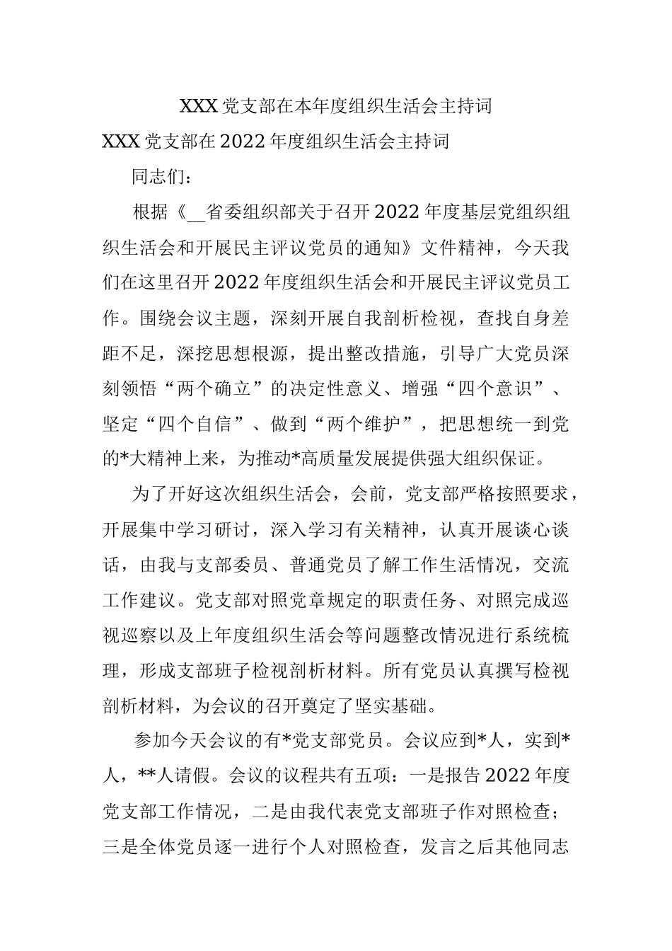 XXX党支部在本年度组织生活会主持词.docx_第1页