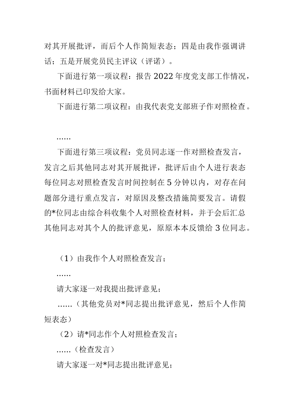 XXX党支部在本年度组织生活会主持词.docx_第2页